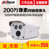 大华DH-HAC-HFW1200D 200万同轴监控摄像头 1080P高清监控摄像机