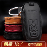 汽车真皮钥匙包扣套专用于长城哈弗H6智能钥匙运动版升级版哈佛h6
