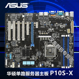 Asus/华硕 P10S-X 单路服务器主板双千兆网卡四传统PCI插槽新品
