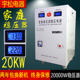 宇松数显稳压器 20000W全自动空调用20KW 空调大功率 家用 稳压器