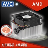 全新原装AVC散热器 CPU风扇 amd铜芯静音4针/线温控 包邮
