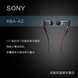 Sony/索尼 XBA-A2 高解析度圈铁混合入耳式耳机 正品国行 顺丰