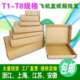 飞机盒批发 T1T2t3t4T5T7特硬大号包装盒淘宝快递盒纸箱定做纸盒
