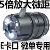 日本安原5：1超级微距5倍放大11mm单反镜头 索尼A7R微单NEX E卡口
