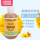 美国加州宝宝California Baby金盏花婴儿 洗发液沐浴露251ml 湿疹