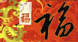 《福禄寿喜》极限片，采用2006年《福禄寿喜》金卡制作，全套四枚