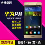 二手Huawei/华为P8青春版移动联通双4G手机电信超薄大屏双卡双待