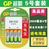 包邮GP超霸充电宝套装 含4节五号5号2600毫安充电电池+安全充电器