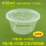 450ml 透明塑料一次性打包碗 一次性饭盒 餐盒打包盒 汤碗50套