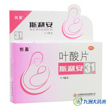 包邮 斯利安 叶酸片31片 孕妇孕前 预防贫血 防畸形 备孕叶酸