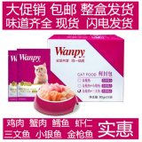 wanpy顽皮妙鲜包整合10-15包 金枪三文鳕鱼鸡肉猫零食湿粮鲜封包