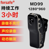 forsafe md99小迷你微型摄像机无线DV高清摄像头移动侦测声控录像
