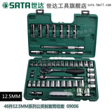 世达SATA 46件12.5MM系列公英制套筒组套 09006汽修工具套装