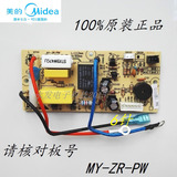 原装美的电压力锅配件MY-ZR-PW电源板电脑主板电路板控制板线路板