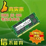 全国包邮 DDR2 800 2G 笔记本内存 二代全兼容 不挑板 送镙刀