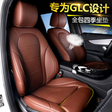奔驰GLC专用坐垫GLC260GLC300GLC200改装四季汽车全包座垫座椅套