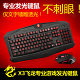 背光键鼠 发光键盘鼠标套装cf笔记本键鼠套装keyboard家用游戏lol