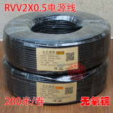 江苏品牌RVV电源线 纯无氧铜 RVV2X0.5监控电源线 200米/圈