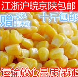玉米 速冻 500g 冻品 超甜水果玉米粒 榨汁 炒饭 玉米 十斤包邮