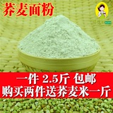农家纯荞面粉 无添加荞麦面粉 荞面面粉饸饹原料 无糖食品 2.5斤