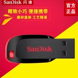 Sandisk闪迪 8gu盘 优盘酷刃CZ50商务个性超薄加密U盘8g16g32g