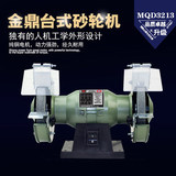 金鼎大小型台式砂轮机125/150/250mm6/8/10寸家用电动磨刀抛光机