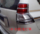 丰田10-14年霸道 普拉多2700 4000 尾灯装饰亮条 尾灯框 尾灯罩