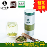 2016新茶预售汪裕泰茶叶明前一级龙井茶西湖龙井100g嫩芽春茶绿茶