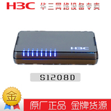 H3C华三 SOHO-S1208D-A可代替S1208D 桌面型千兆8口交换机