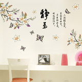 静气墙贴纸可移除书房办公室背景墙贴画客厅装饰中国风字画蝴蝶贴
