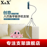 X＆X 创意八爪鱼懒人手机支架床头ipad pro平板电脑air2 mini通用