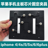 苹果手机维修主板固定夹具 iphone4s 5 5s 6 6plus芯片电路板卡具