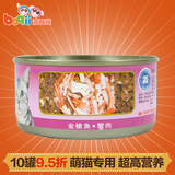 波奇网 宠物猫湿粮 日本金赏 猫罐头 红肉金枪鱼蟹肉170g猫零食