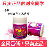 泰国正品代购white 芦荟去黑头鼻贴黑头水强效去黑头粉刺杀菌