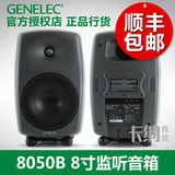 Genelec/真力 8050B 8寸专业有源监听音箱 HIFI书架音箱/只