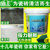盾王瓷砖清洁剂大理石地砖地板强效去污剂强力浴室厨房清洗去污粉