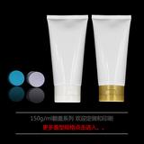 护肤品化妆品软管150ml 150g洗面奶身体防晒乳分装瓶包材包装现货