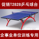 红双喜乒乓球台 正品红双喜t2828乒乓球台 红双喜小彩虹 T2828