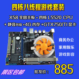 全新X58主板四核八线程至强CPU内存4G独显DDR5游戏主板套装秒I5I7