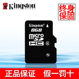 金士顿 8g 内存卡 正品存储卡 TF卡 micro SD卡 手机内存卡 8g