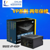 安钛克ANTEC VP450P 额定450W 游戏稳定型 台式机电脑静音电源