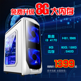 酷睿i3 4160升4170台式组装电脑主机游戏办公家用 DIY兼容机全套