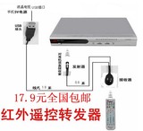 USB万能通用机顶盒红外遥控转发器红外线接收头共享器