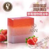 南娜草莓纯手工植物精油皂深层保湿滋润软化角质净化肤色洁面皂