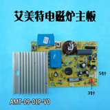 艾美特电磁炉配件主板CE2145-12电路板CE2145-Z电源板CE2145-Z1