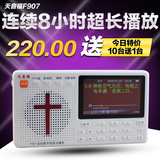 天音福圣经播放器 天音福F907 圣经机播放机mp3耶稣收音机8G特价