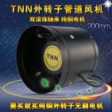 TNN外转子圆筒排风扇 8寸轴流风机管道排气扇厨房强力排油烟200mm