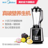 Midea/美的 MJ-BL15U11 多功能智能破壁料理机家用 搅拌机果汁机