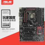 Asus/华硕 B85-PRO GAMER  ROG游戏定制版 大板 现货待发