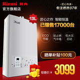 Rinnai/林内 JSQ26-22CA 13升豪华版 强排式 恒温防冻燃气热水器